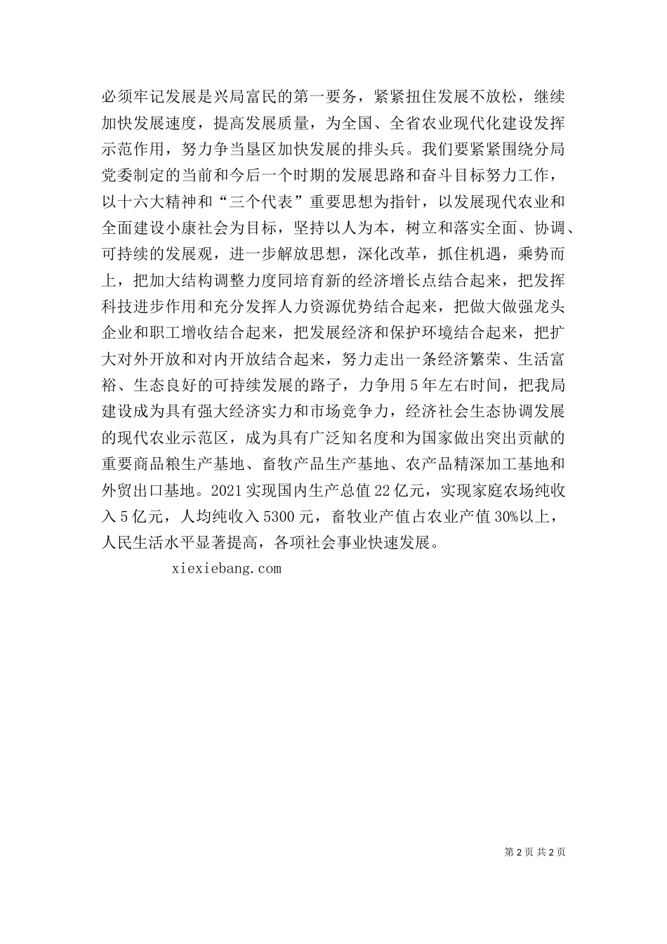 某公司领导“七、一”讲话（三）_第2页