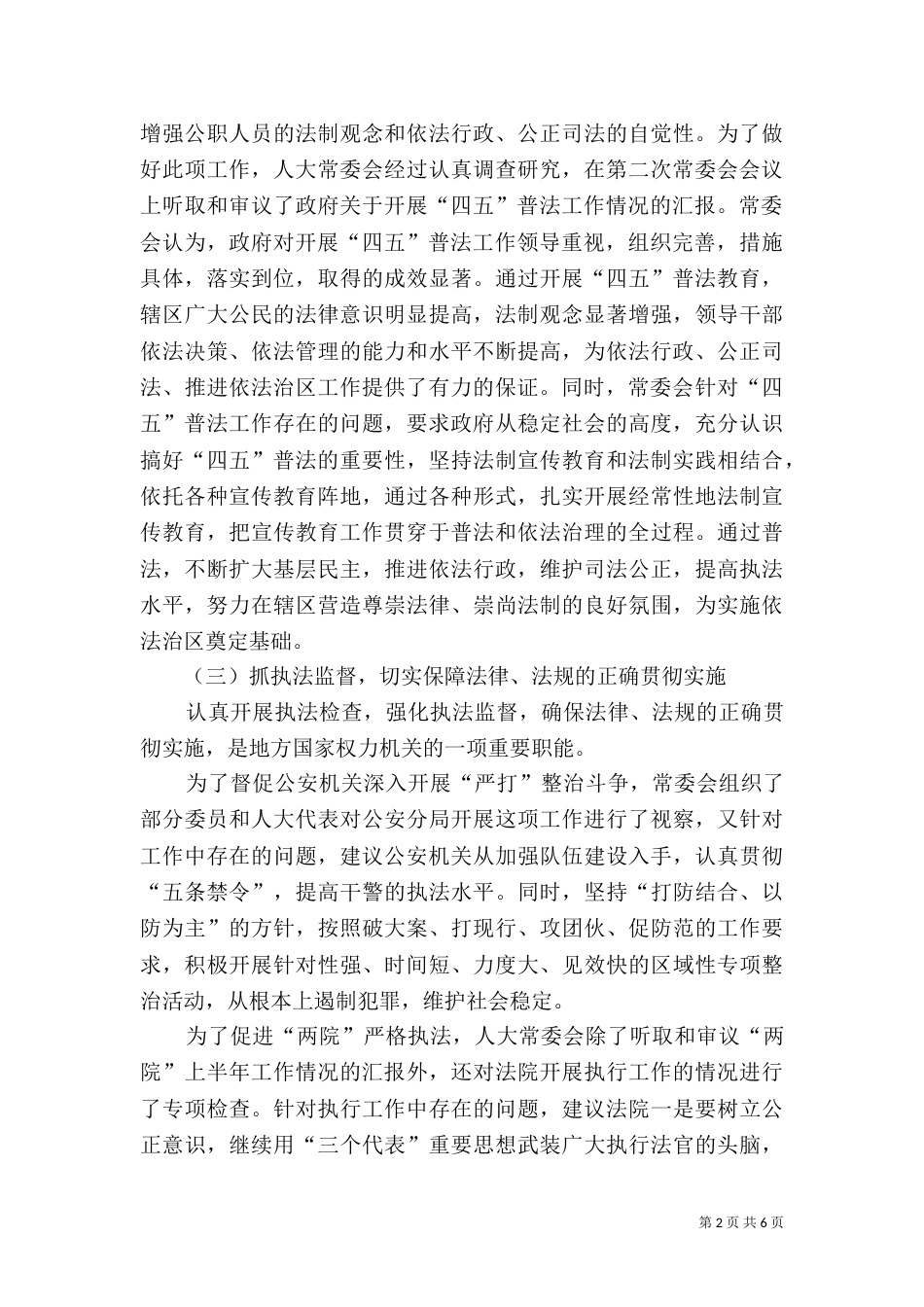 普法依法治理工作情况汇报（六）_第2页