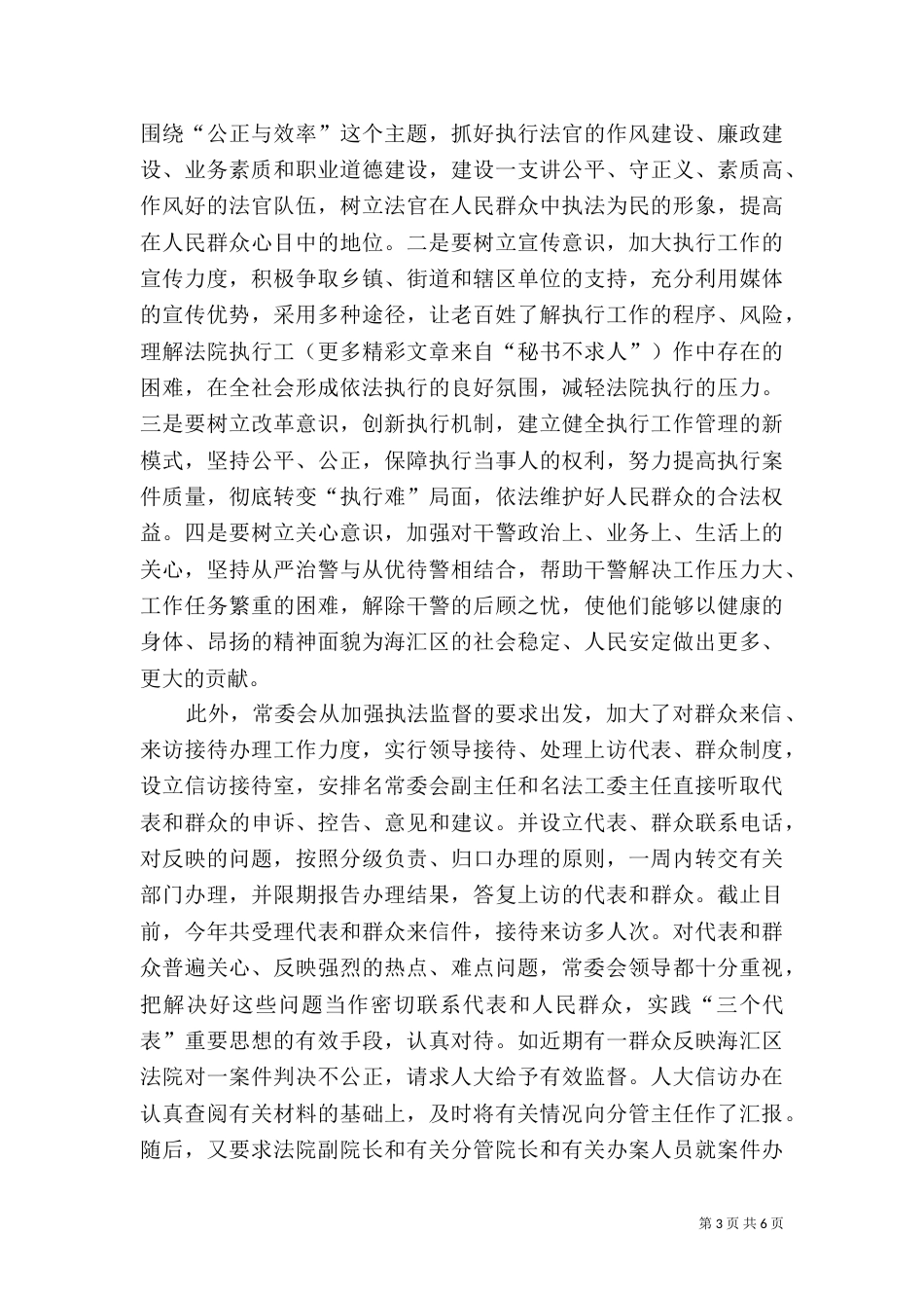 普法依法治理工作情况汇报（六）_第3页