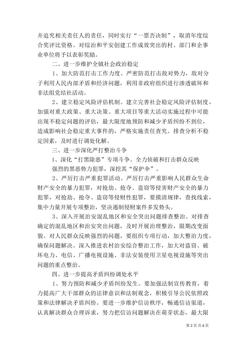 平安创建工作汇报（三）_第2页
