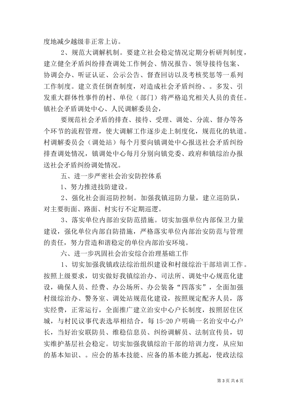 平安创建工作汇报（三）_第3页