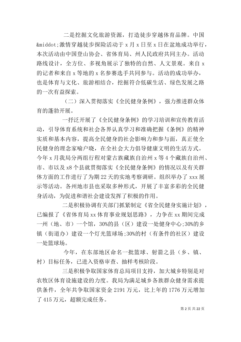 单位精选的年终工作总结_第2页
