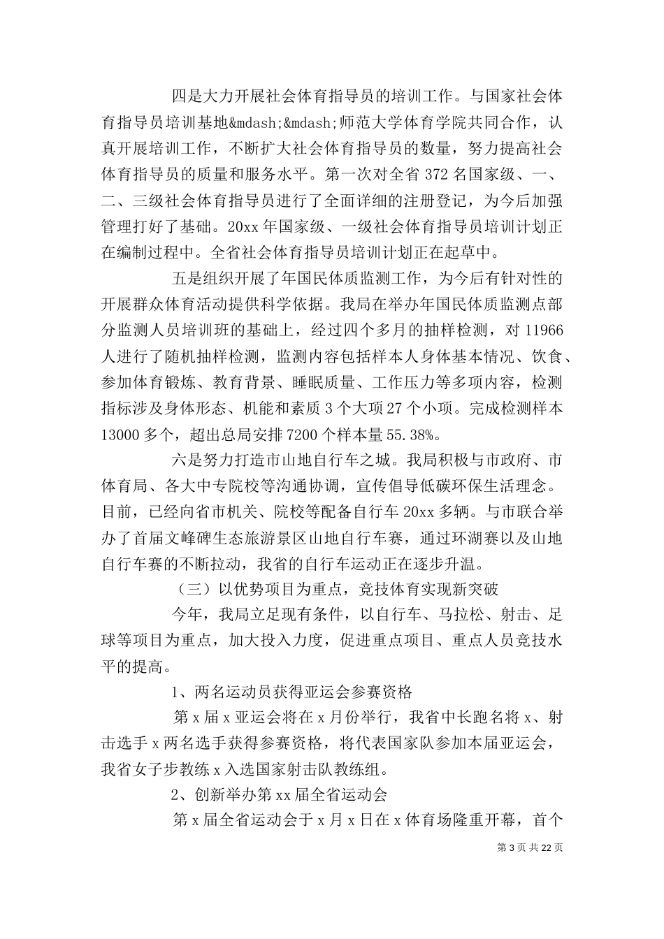 单位精选的年终工作总结_第3页