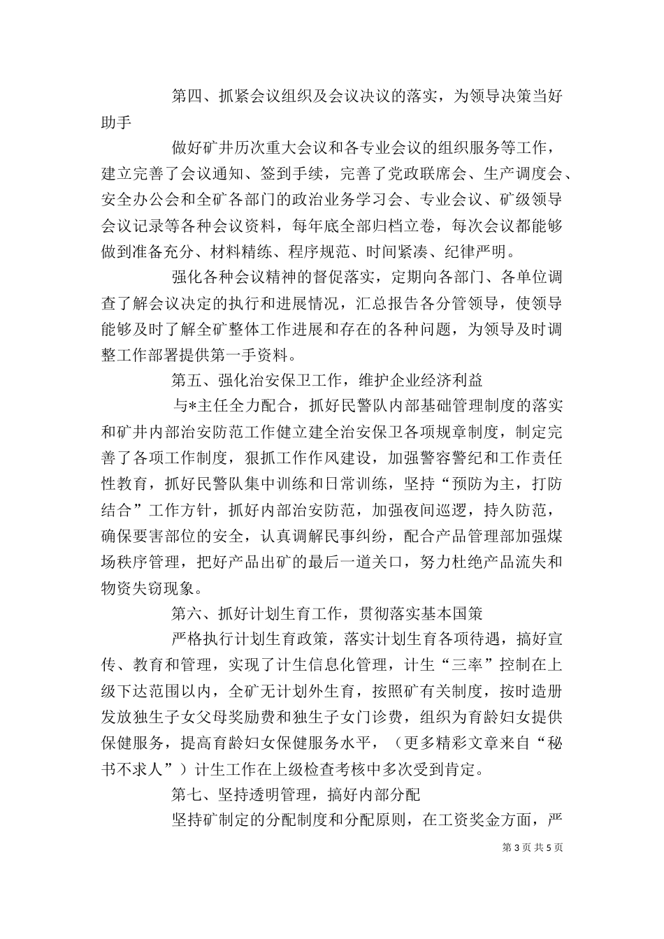 办公室主任年度述职报告（六）_第3页