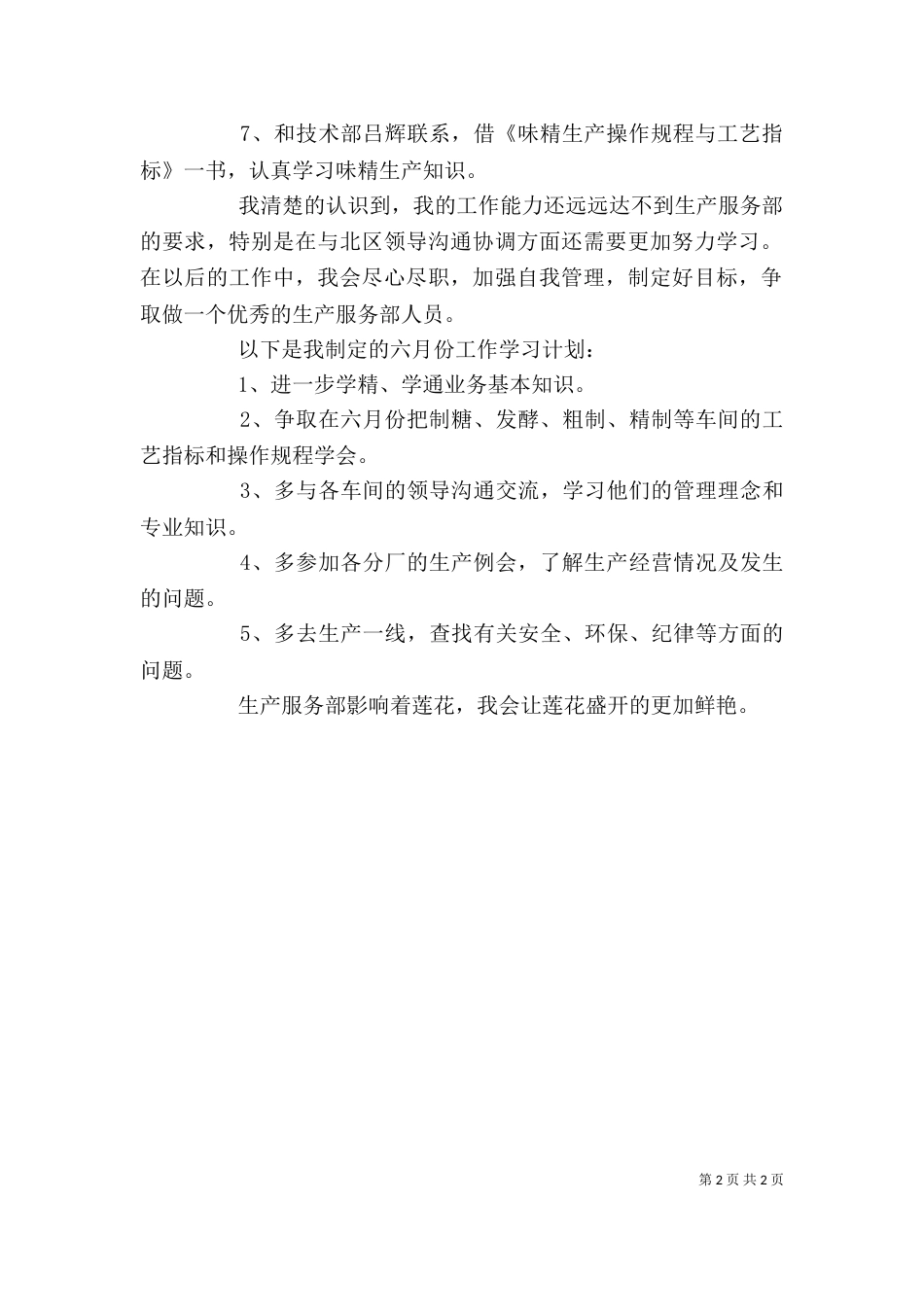 月份个人工作总结_第2页