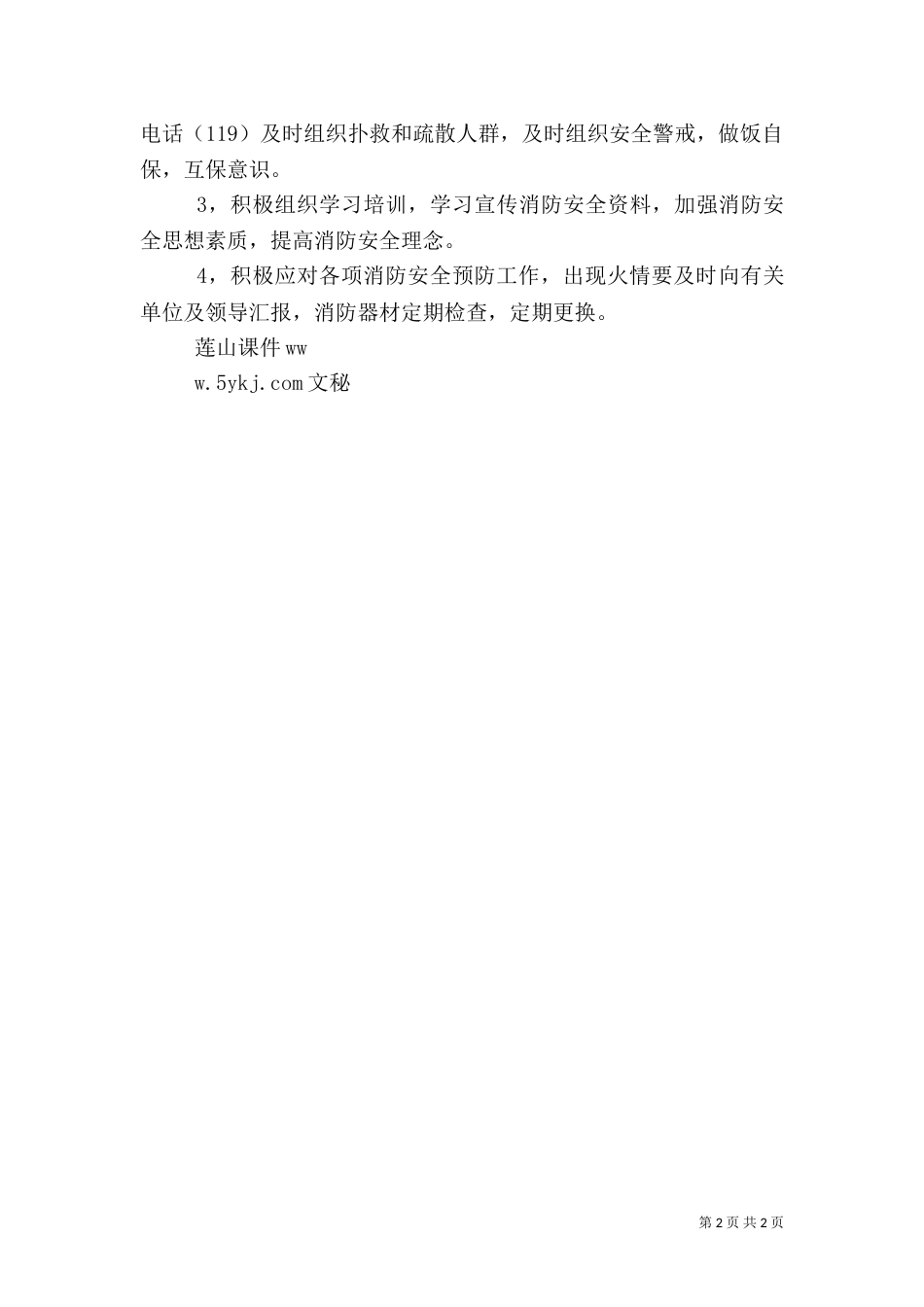 治安消防安全保证书（二）_第2页