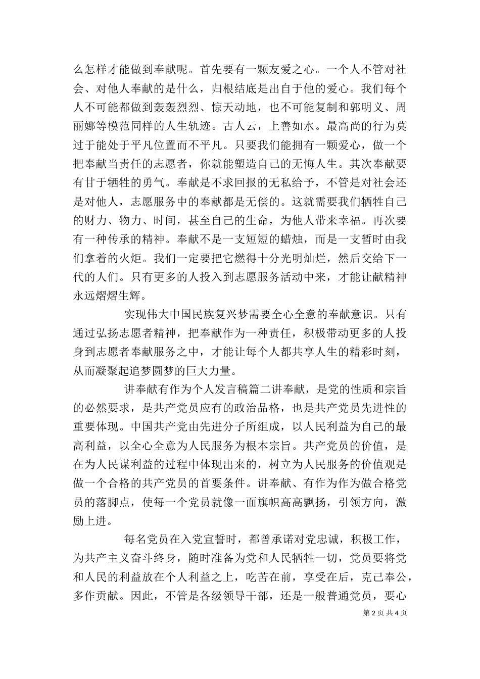 讲奉献有作为个人发言稿_第2页