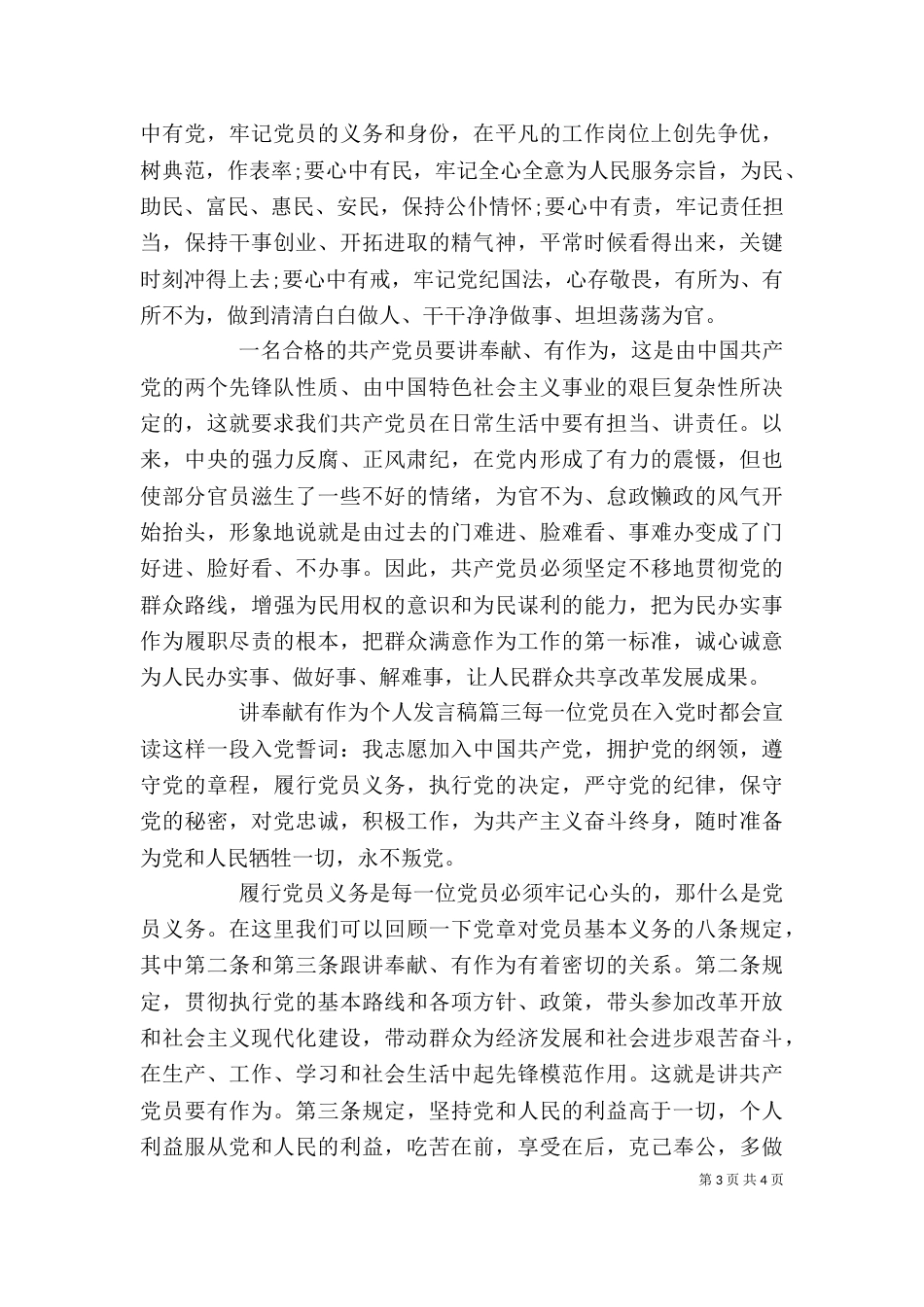 讲奉献有作为个人发言稿_第3页