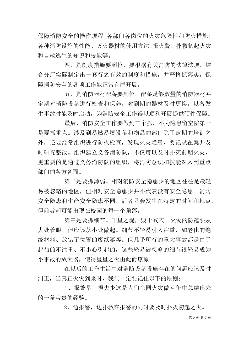 消防气培训心得范文_第2页