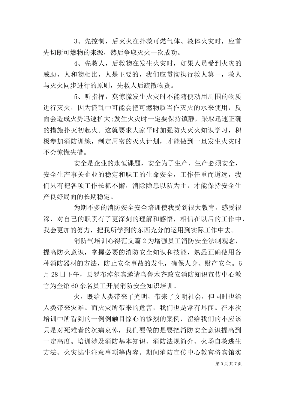 消防气培训心得范文_第3页