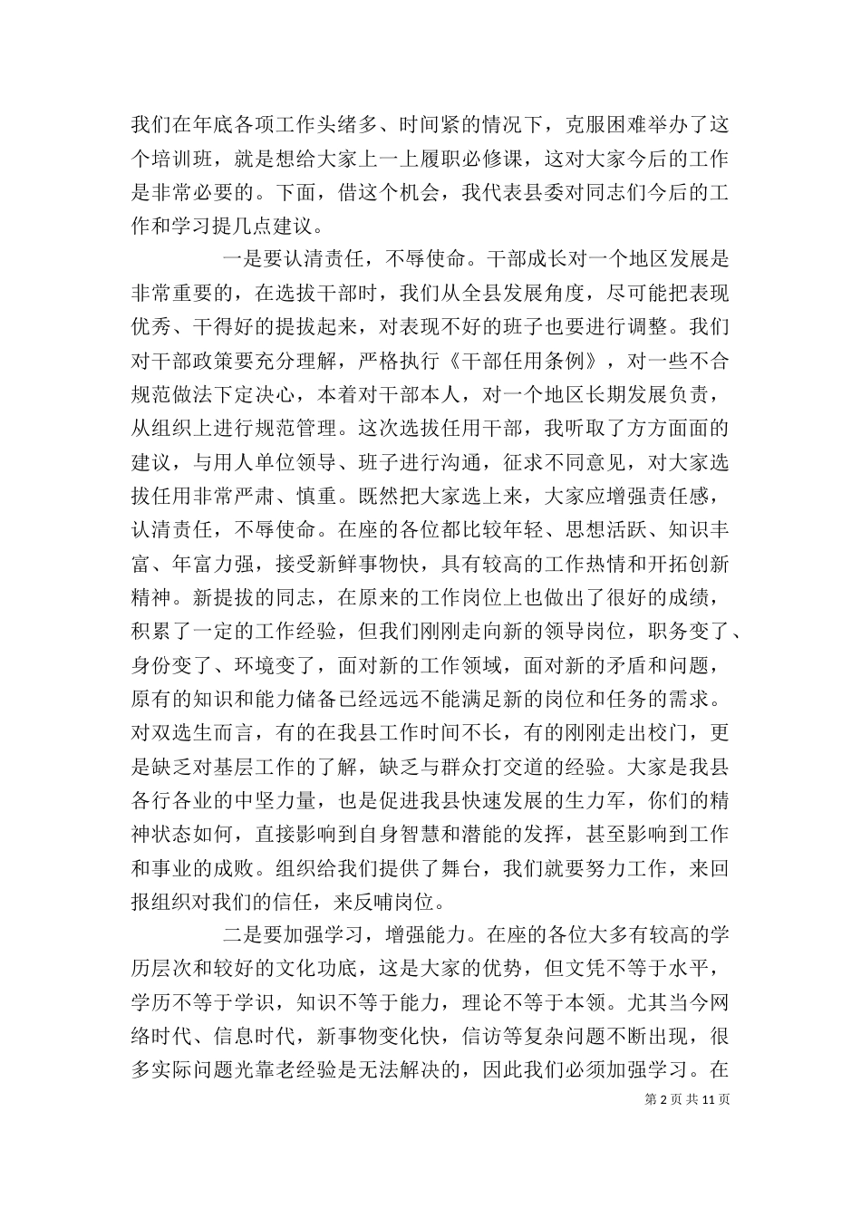组织部长就职讲话（一）_第2页