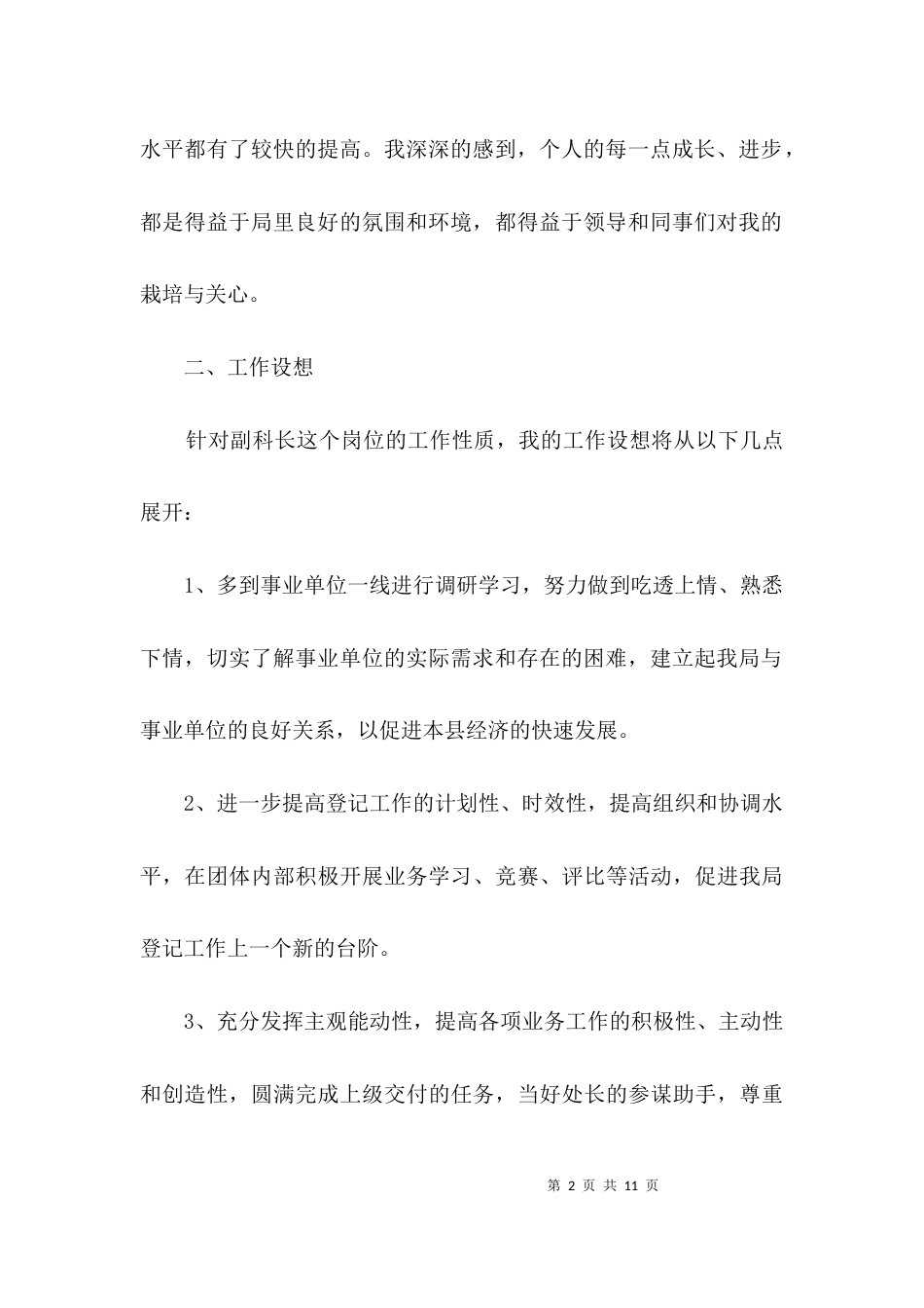 （精选）竞争上岗演讲稿专题3篇_第2页