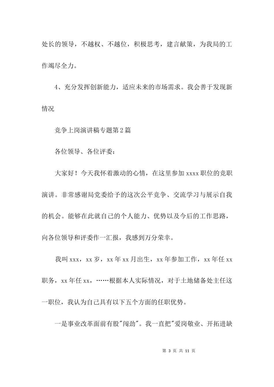 （精选）竞争上岗演讲稿专题3篇_第3页