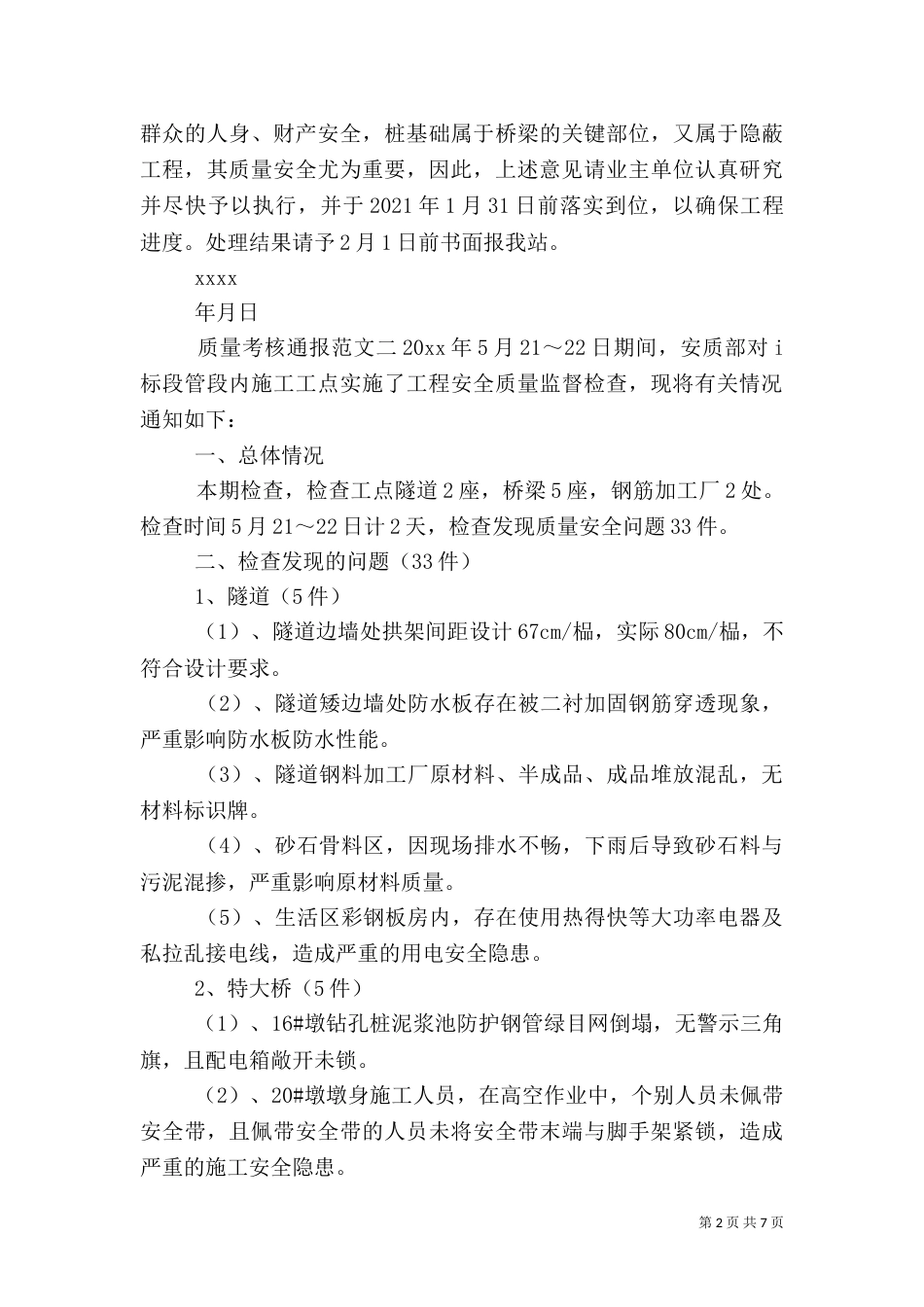 质量考核通报范文_第2页