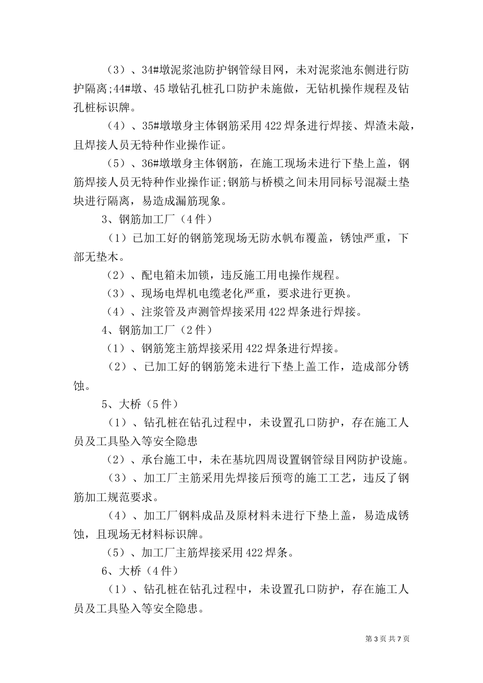质量考核通报范文_第3页