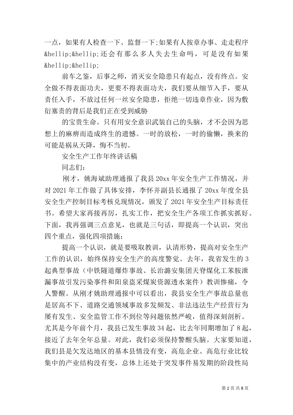 安全生产讲话稿简短_第2页