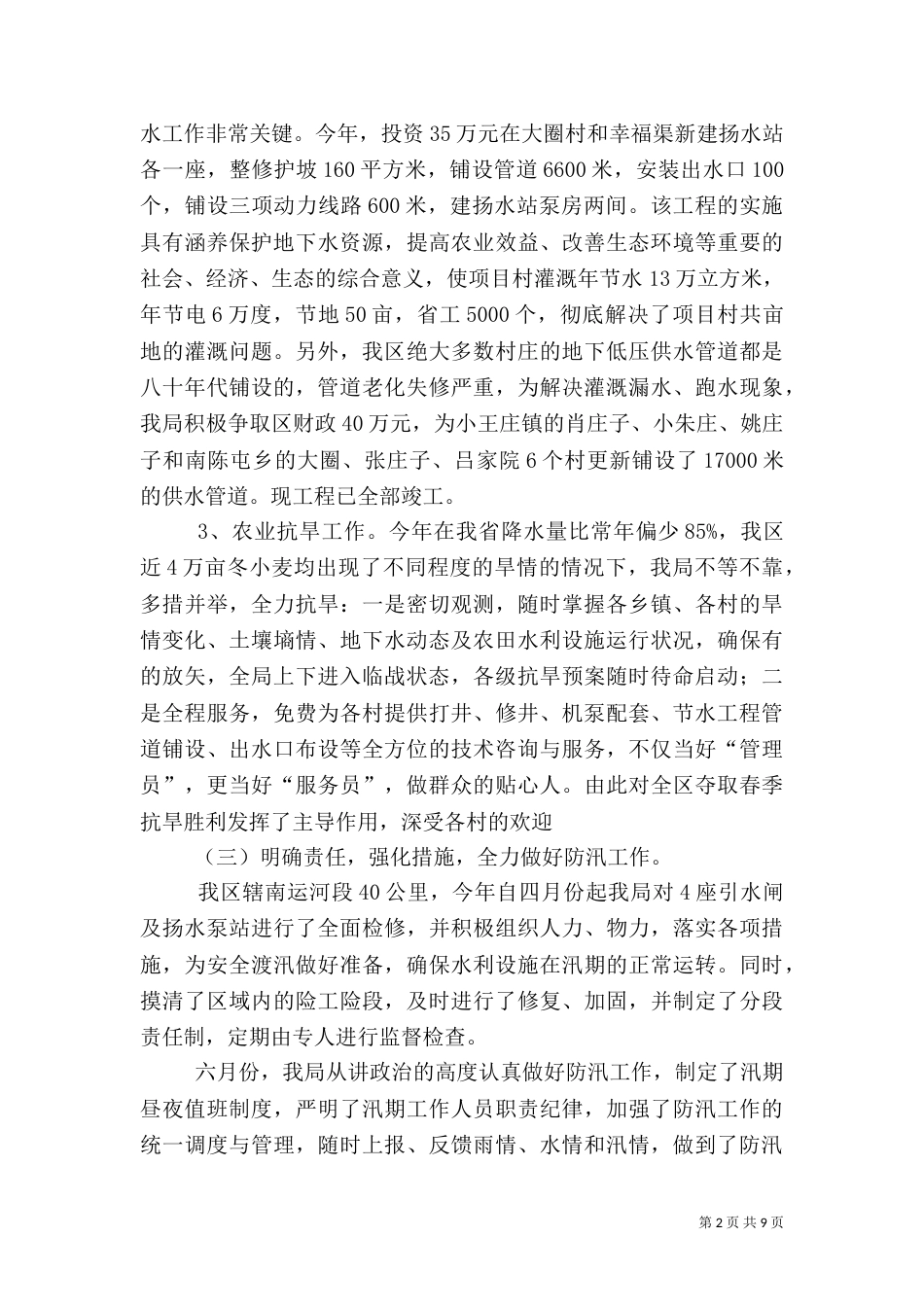水务局工作总结（八）_第2页