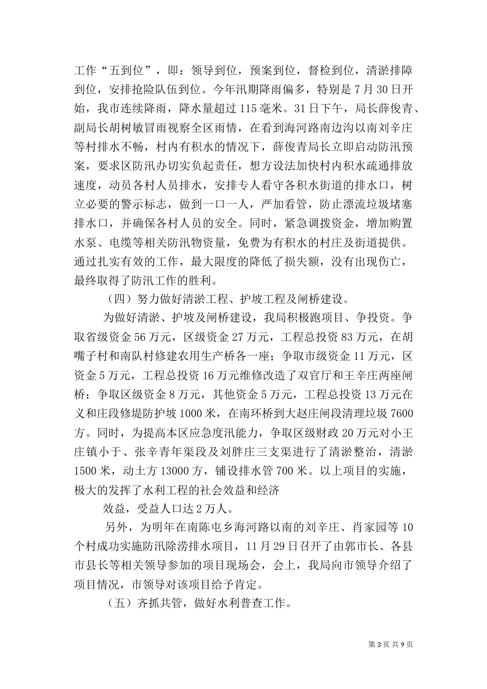 水务局工作总结（八）_第3页