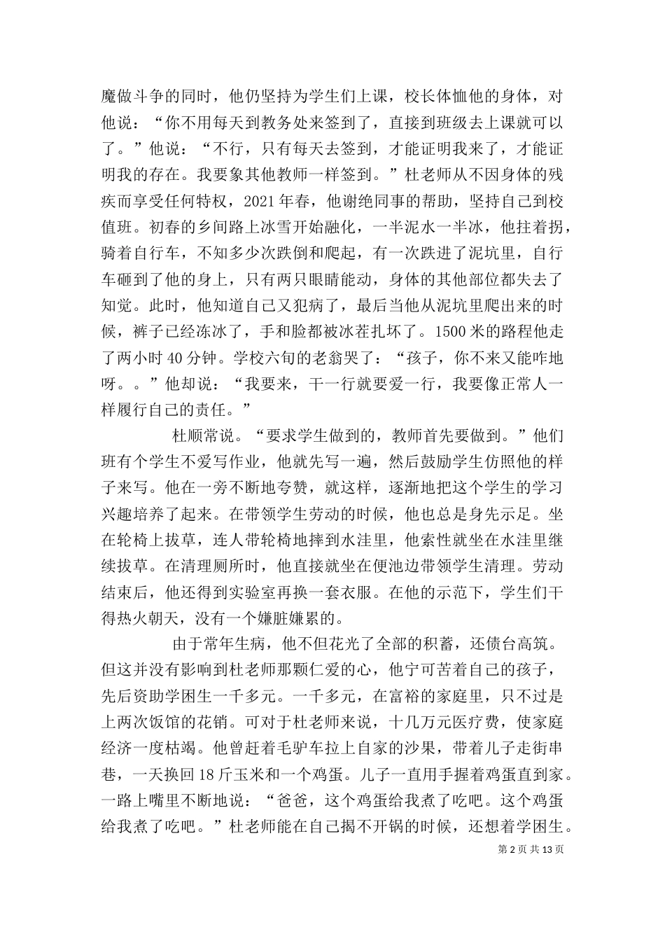 学习杜顺心得体会_第2页