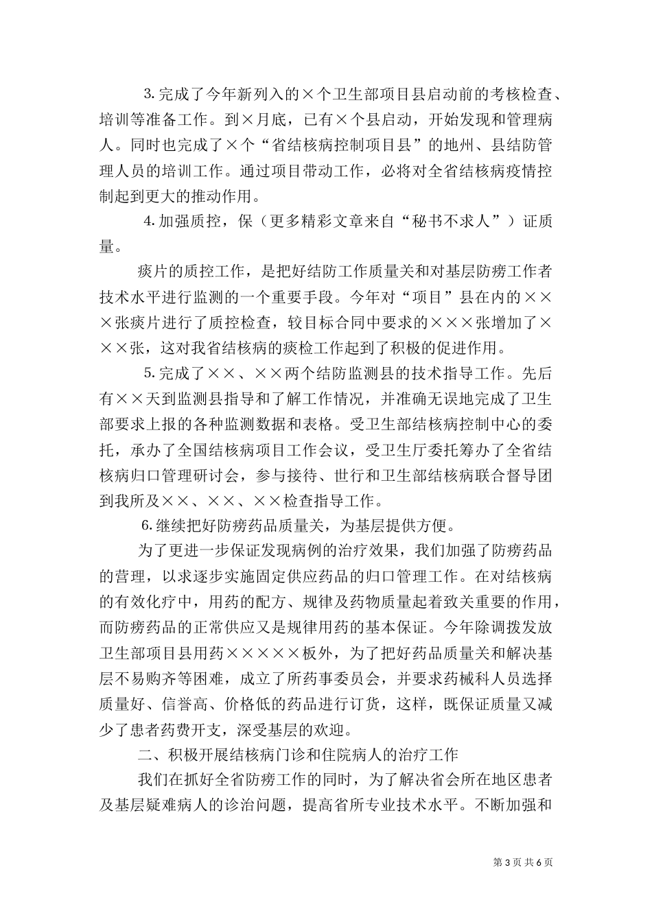 医院工作总结（二）3_第3页