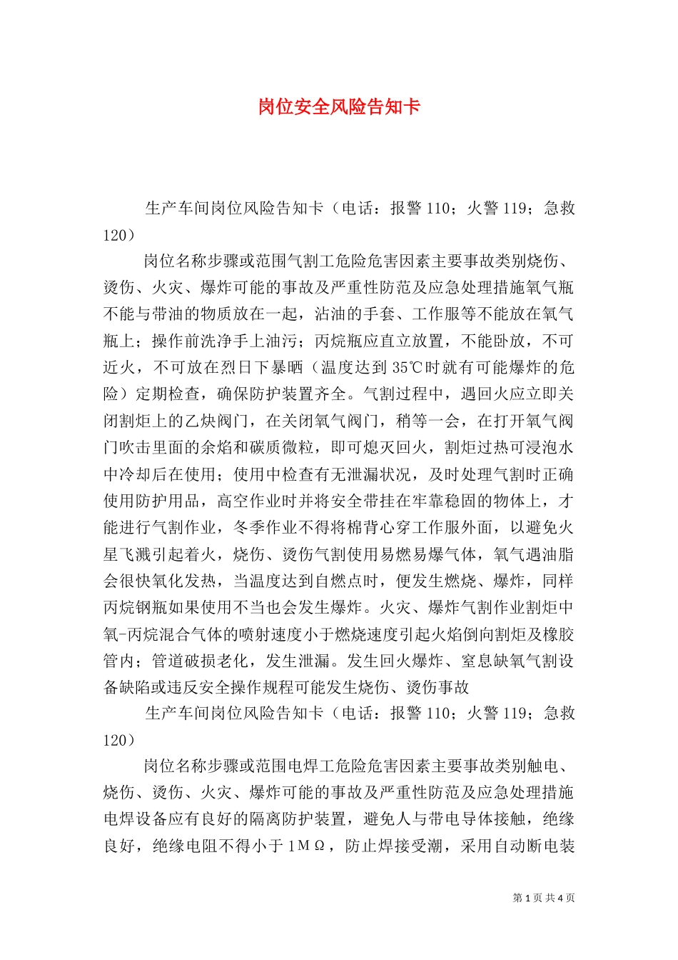 岗位安全风险告知卡_第1页