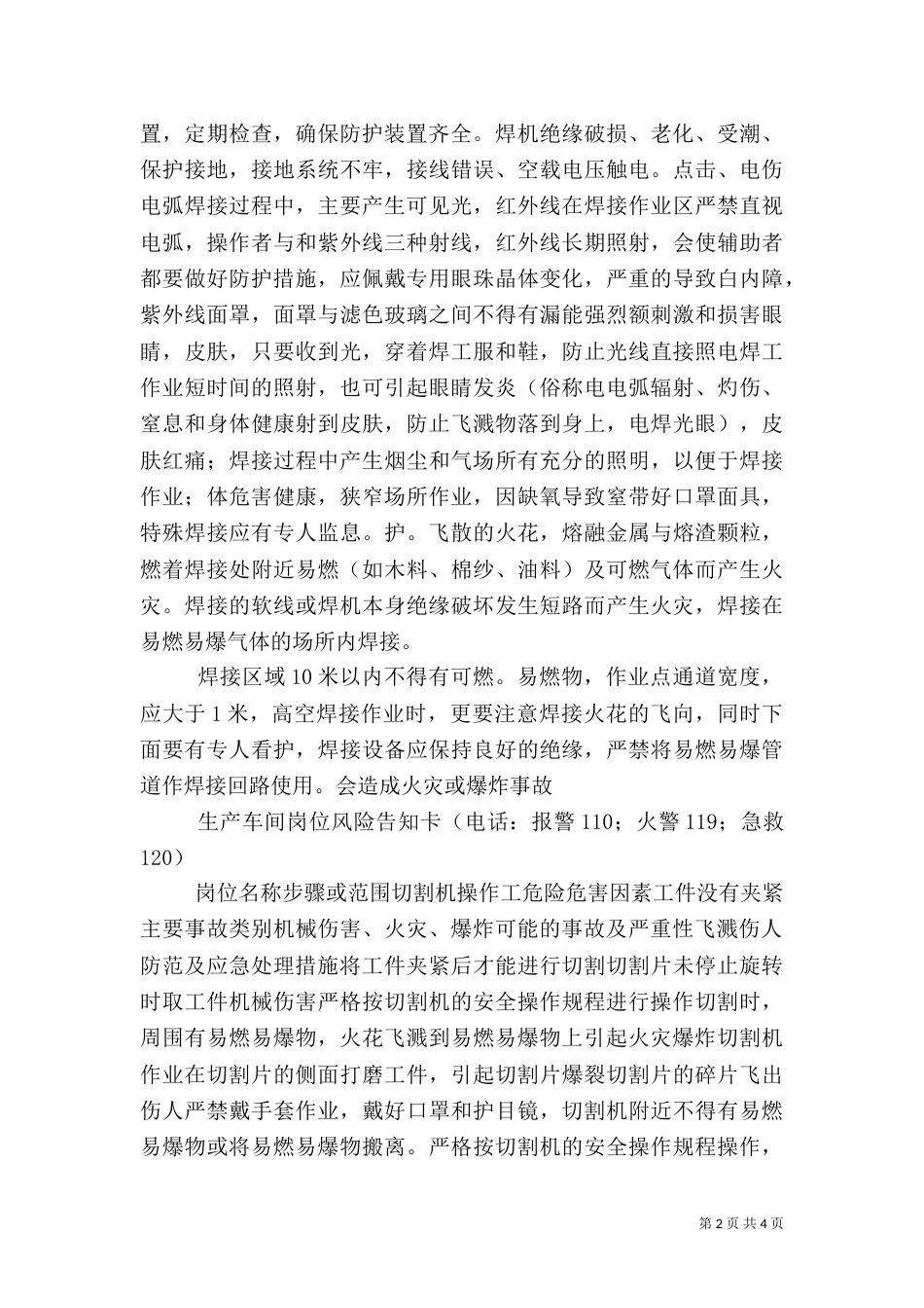 岗位安全风险告知卡_第2页