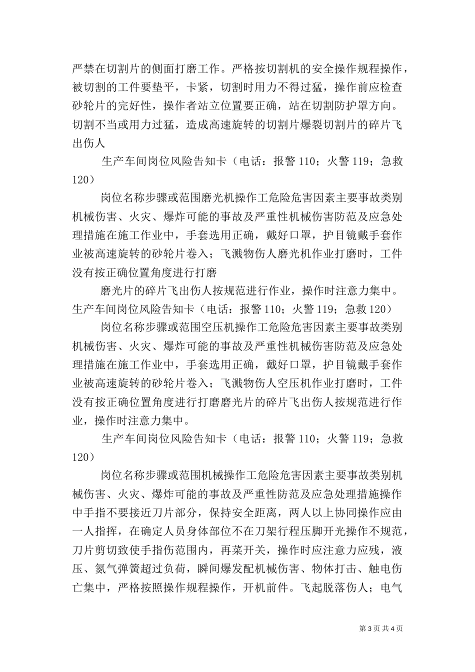 岗位安全风险告知卡_第3页