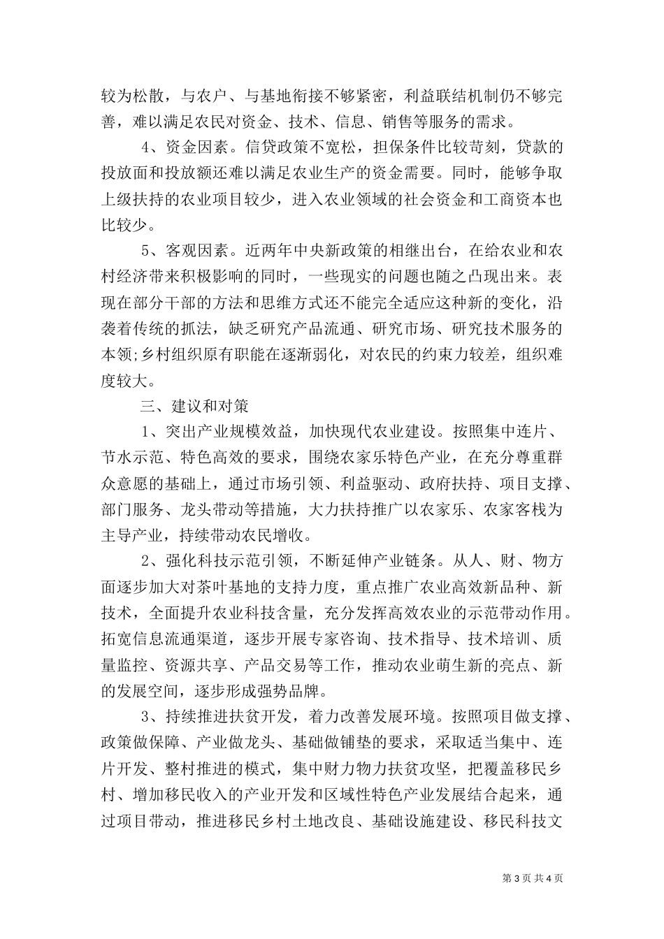 农业农村工作的调研报告_第3页