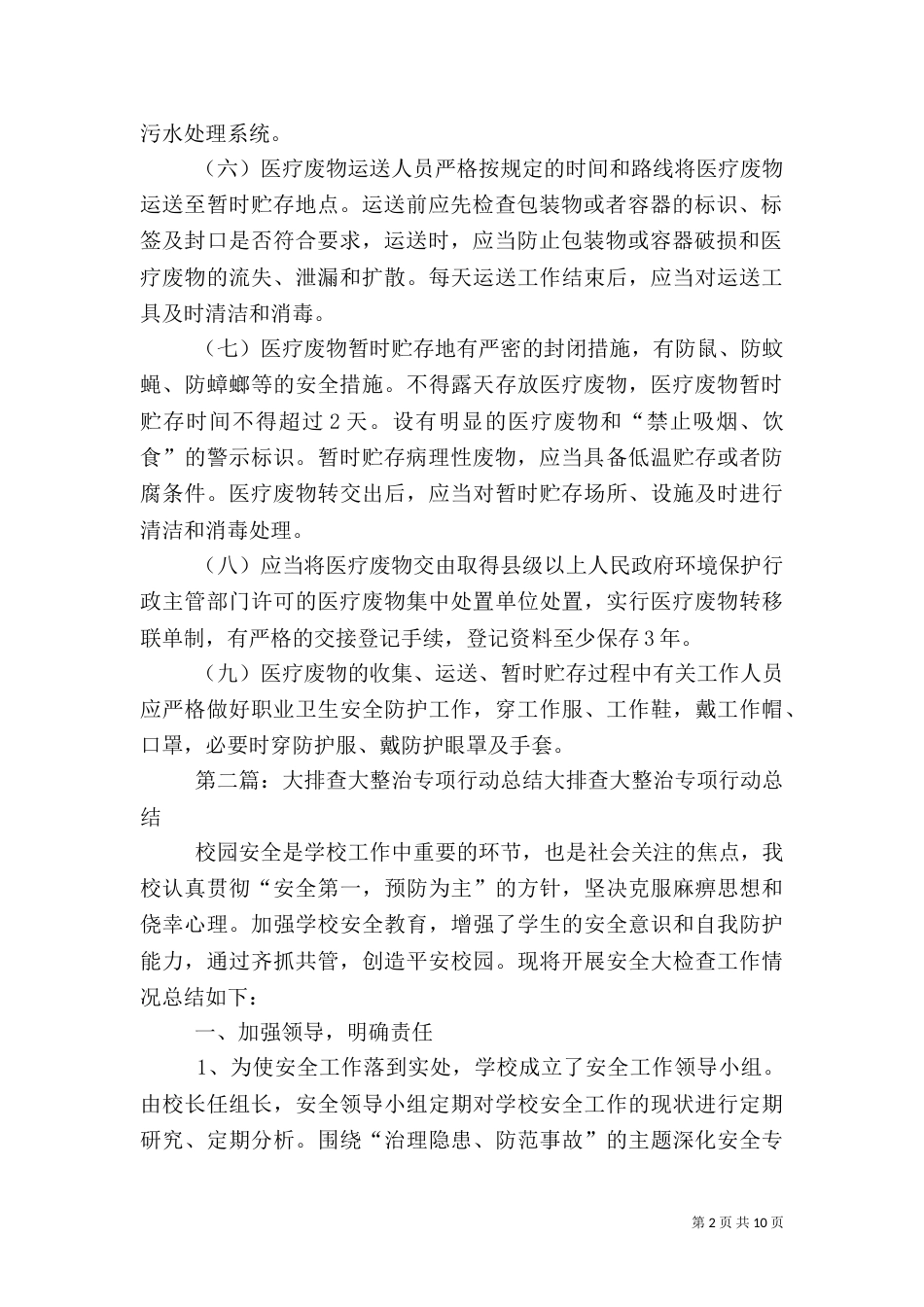 医疗废物大排查大整治专项行动工作方案_第2页