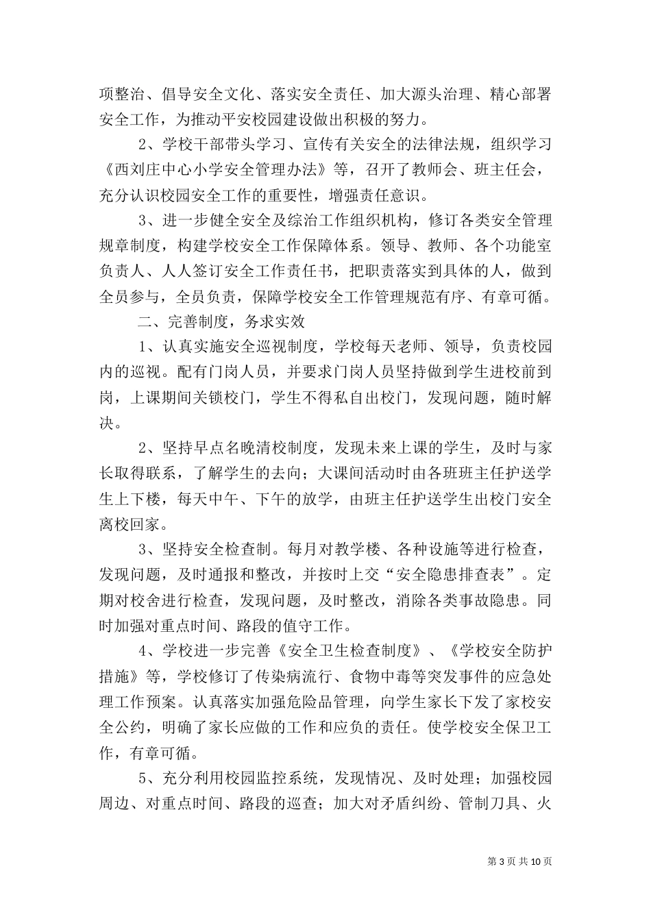 医疗废物大排查大整治专项行动工作方案_第3页