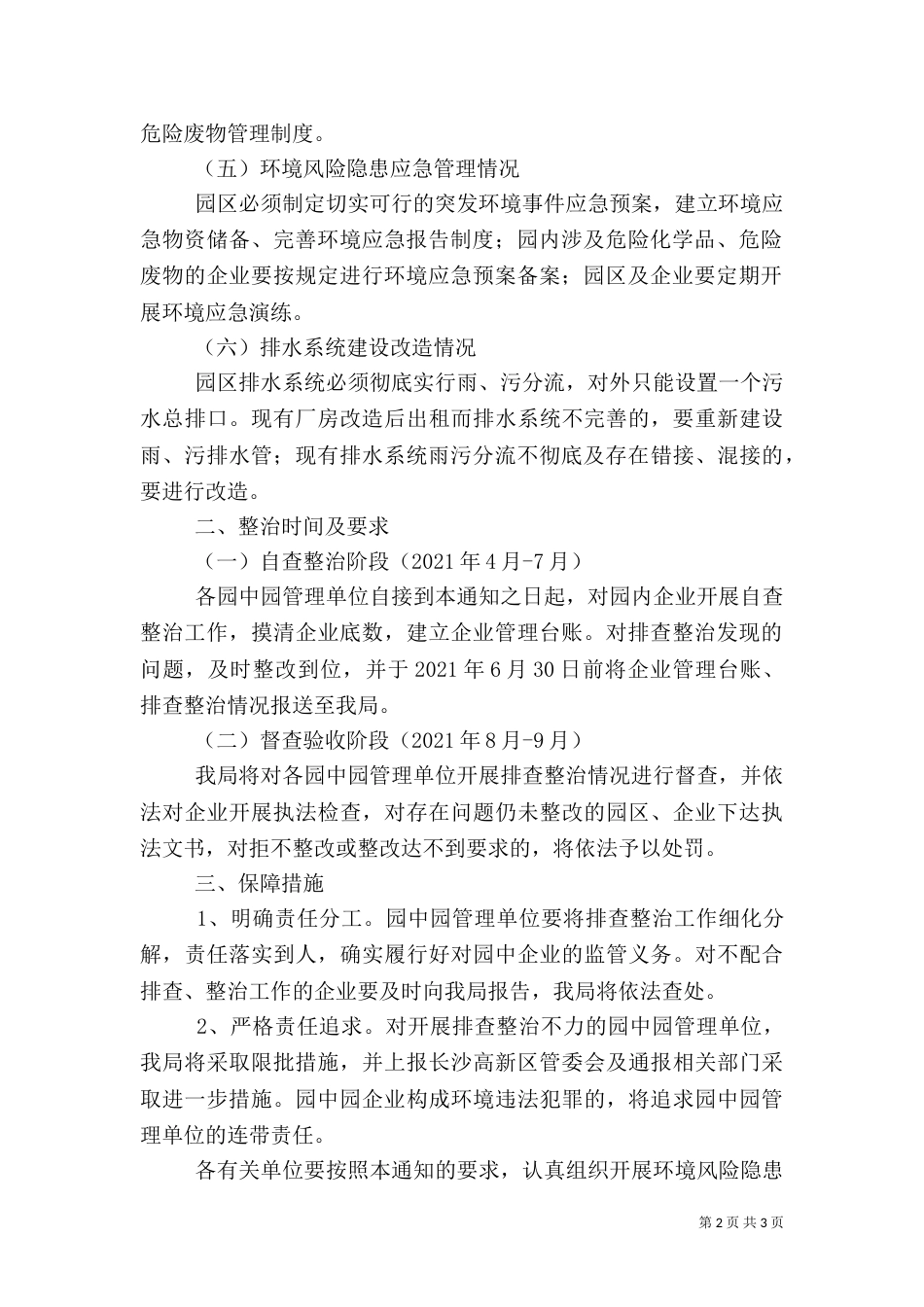 环境风险排查报告_第2页