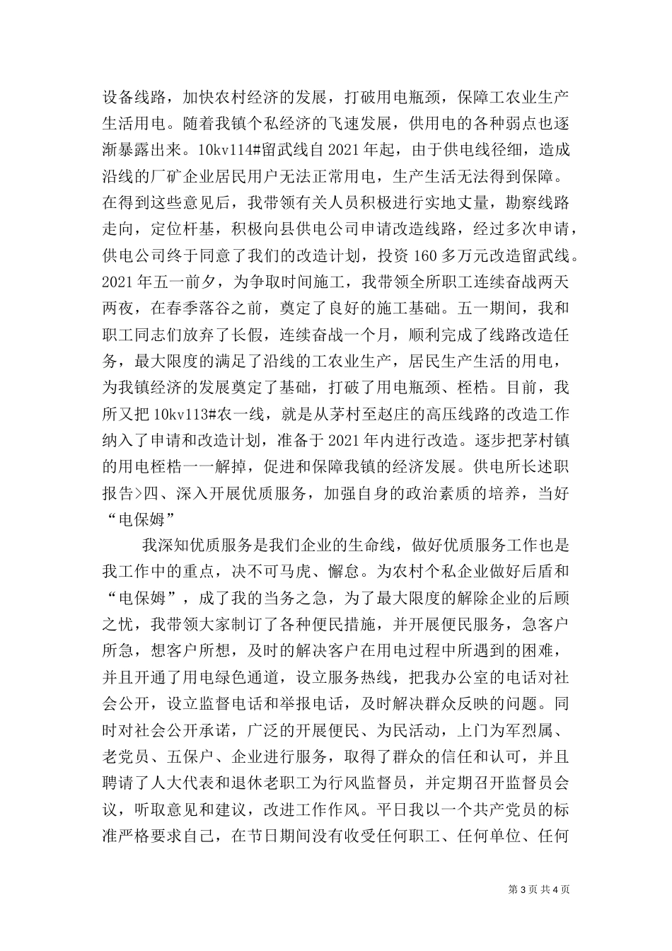 供电所长述职报告（三）_第3页