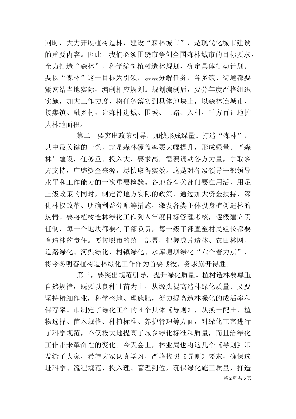 农村环境综合整治领导讲话（一）_第2页