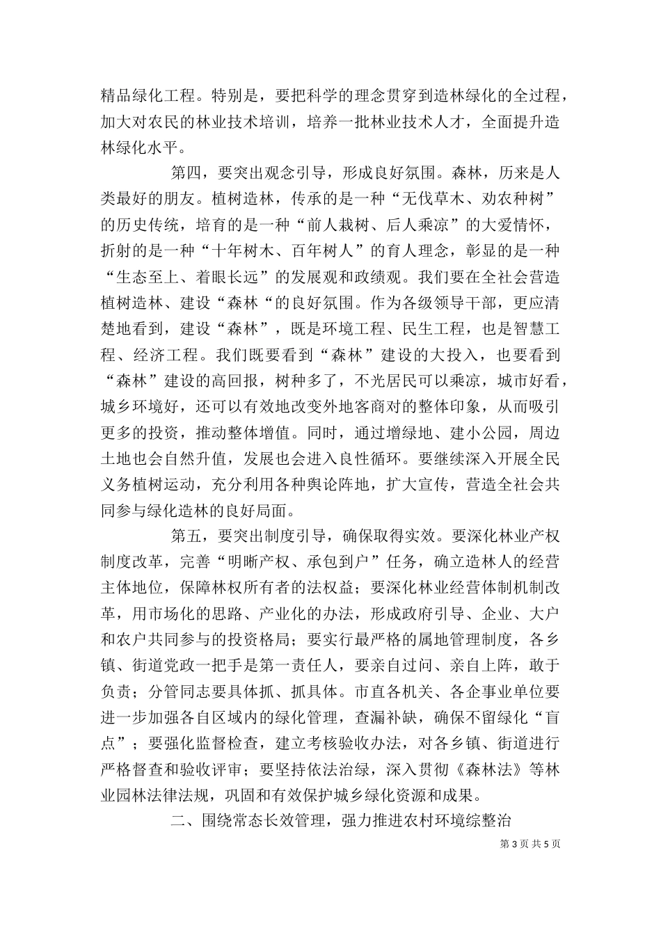 农村环境综合整治领导讲话（一）_第3页