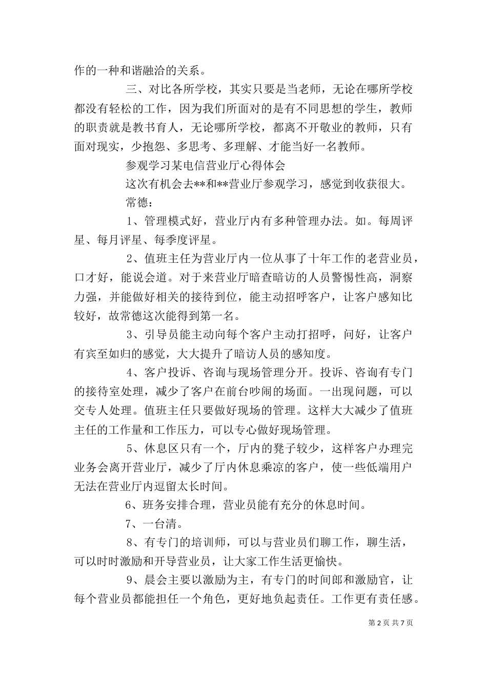 参观学习心得体会4篇_第2页