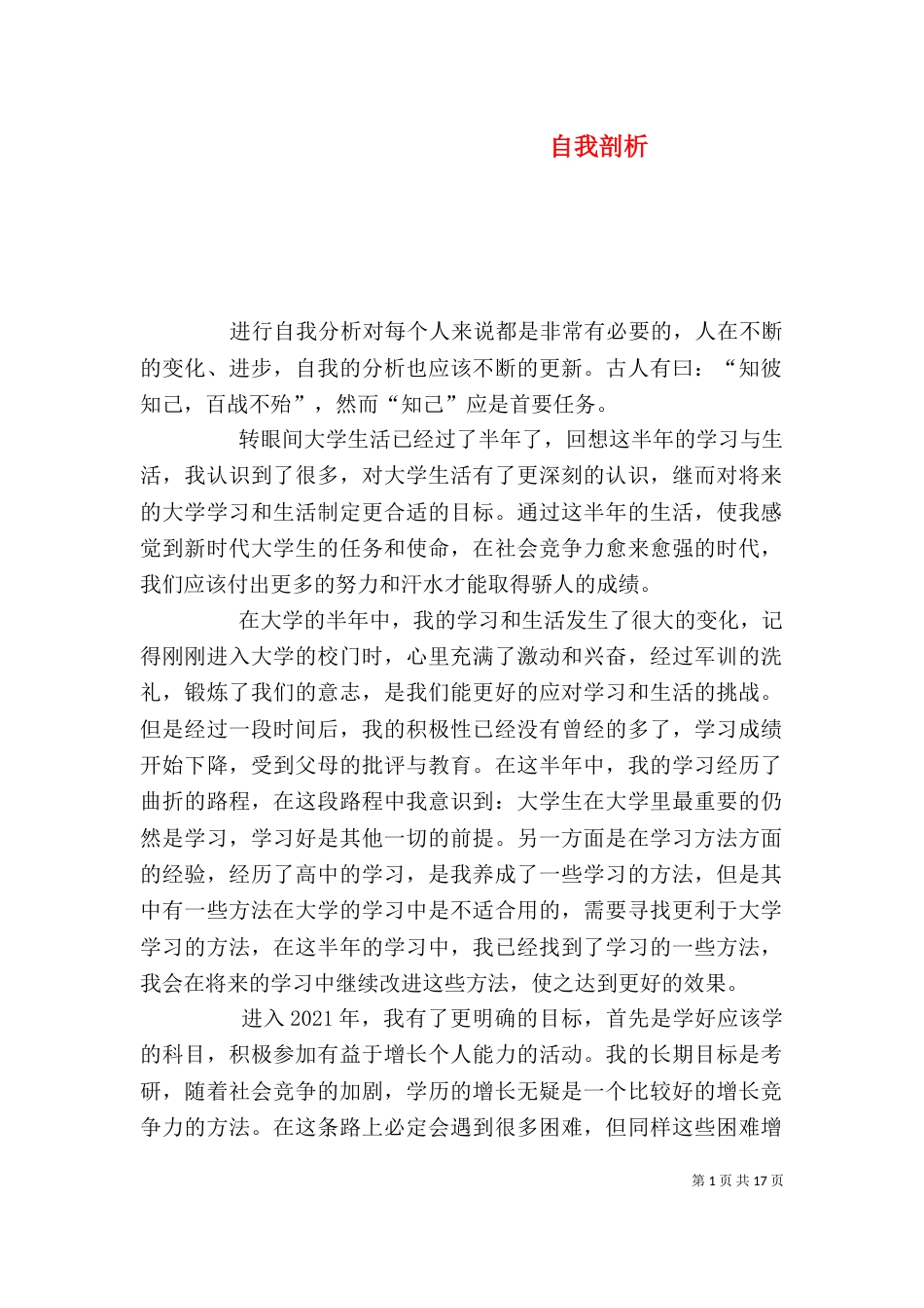 自我剖析（三）_第1页