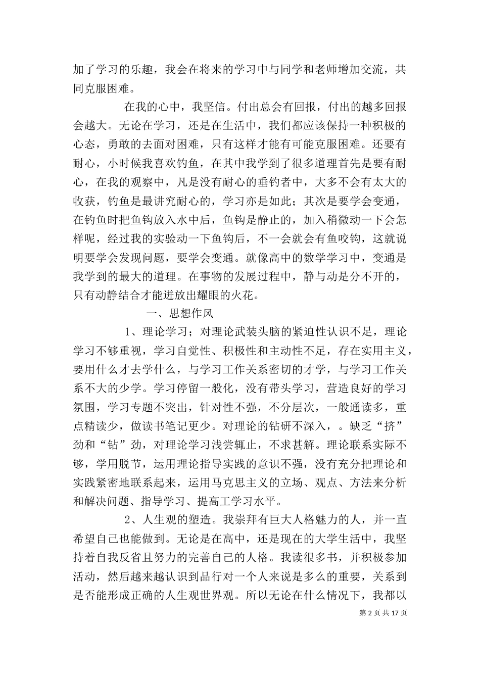 自我剖析（三）_第2页