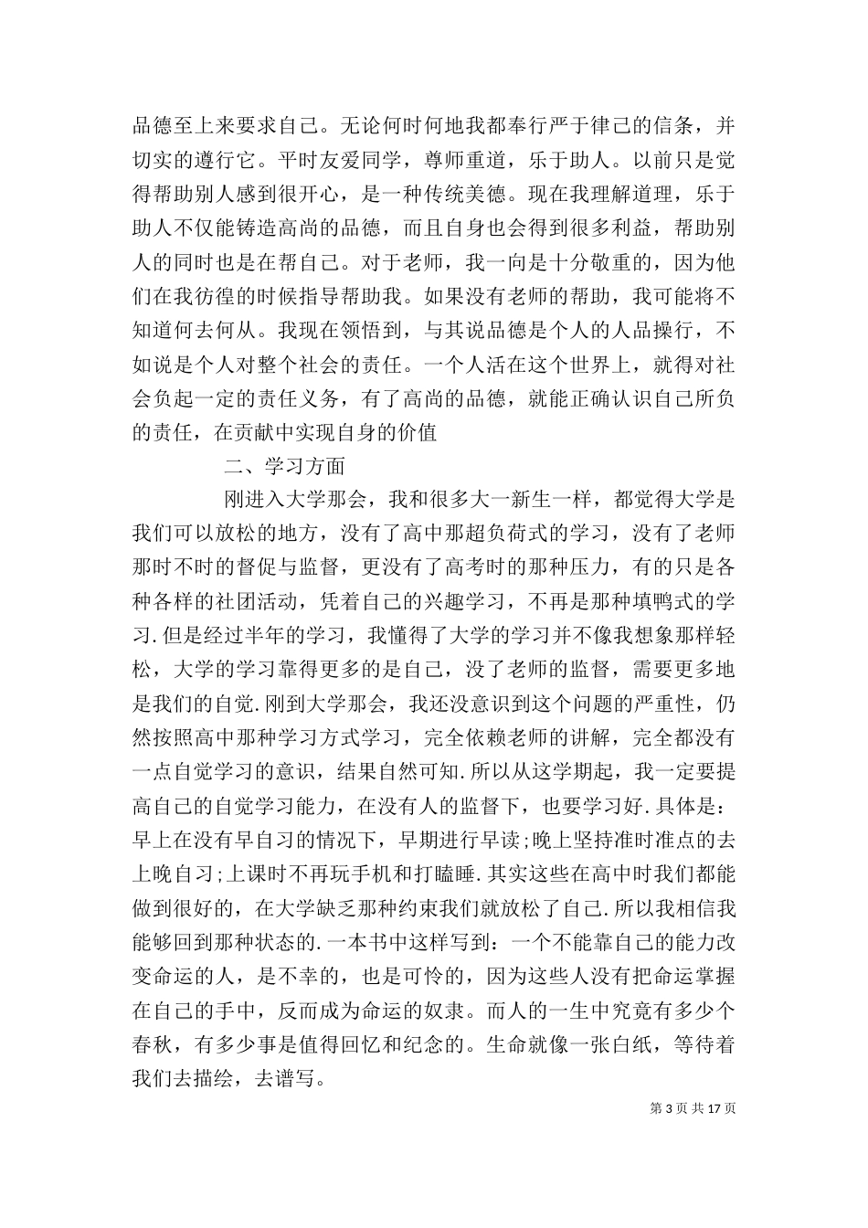 自我剖析（三）_第3页