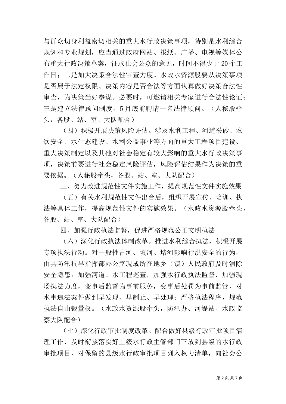 2023年水利工作计划3篇_第2页