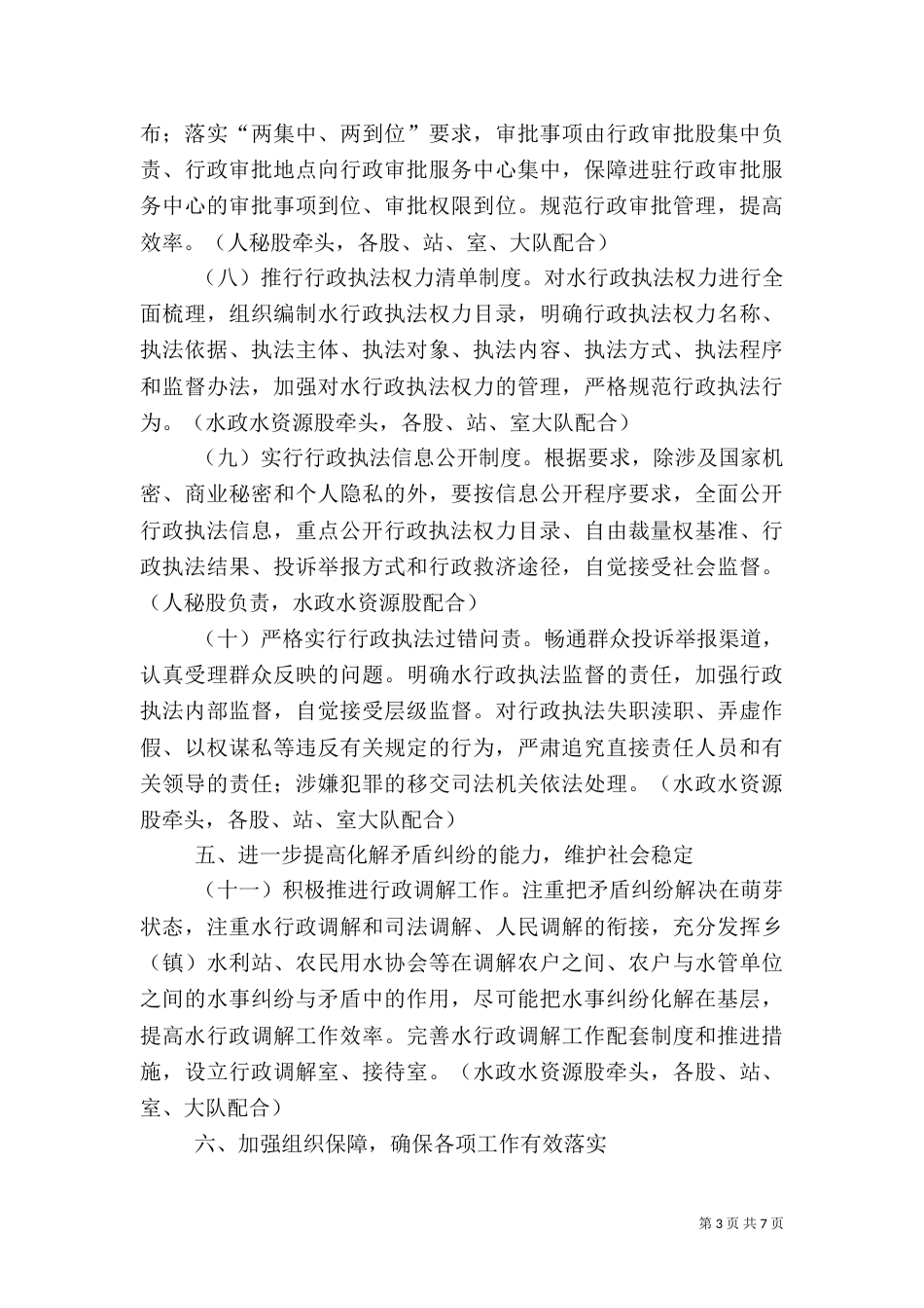2023年水利工作计划3篇_第3页