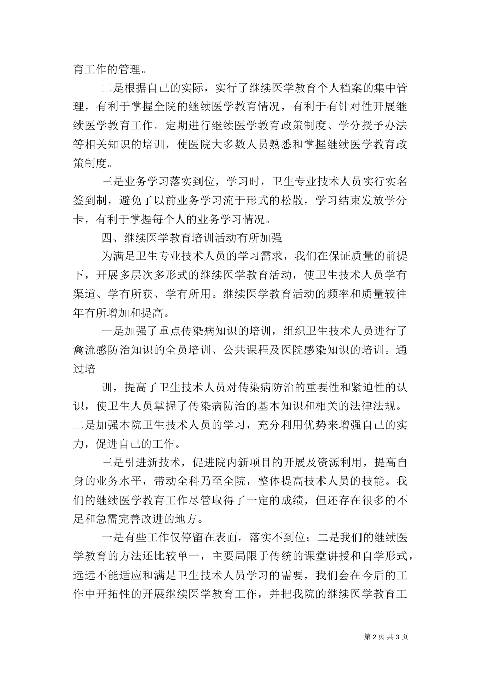 医院 卫生院 继续教育工作总结_第2页
