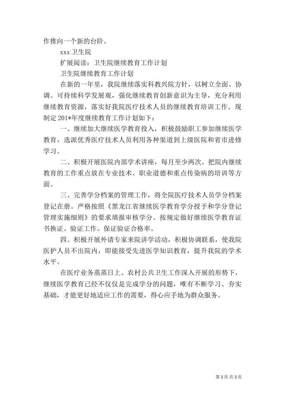 医院 卫生院 继续教育工作总结_第3页