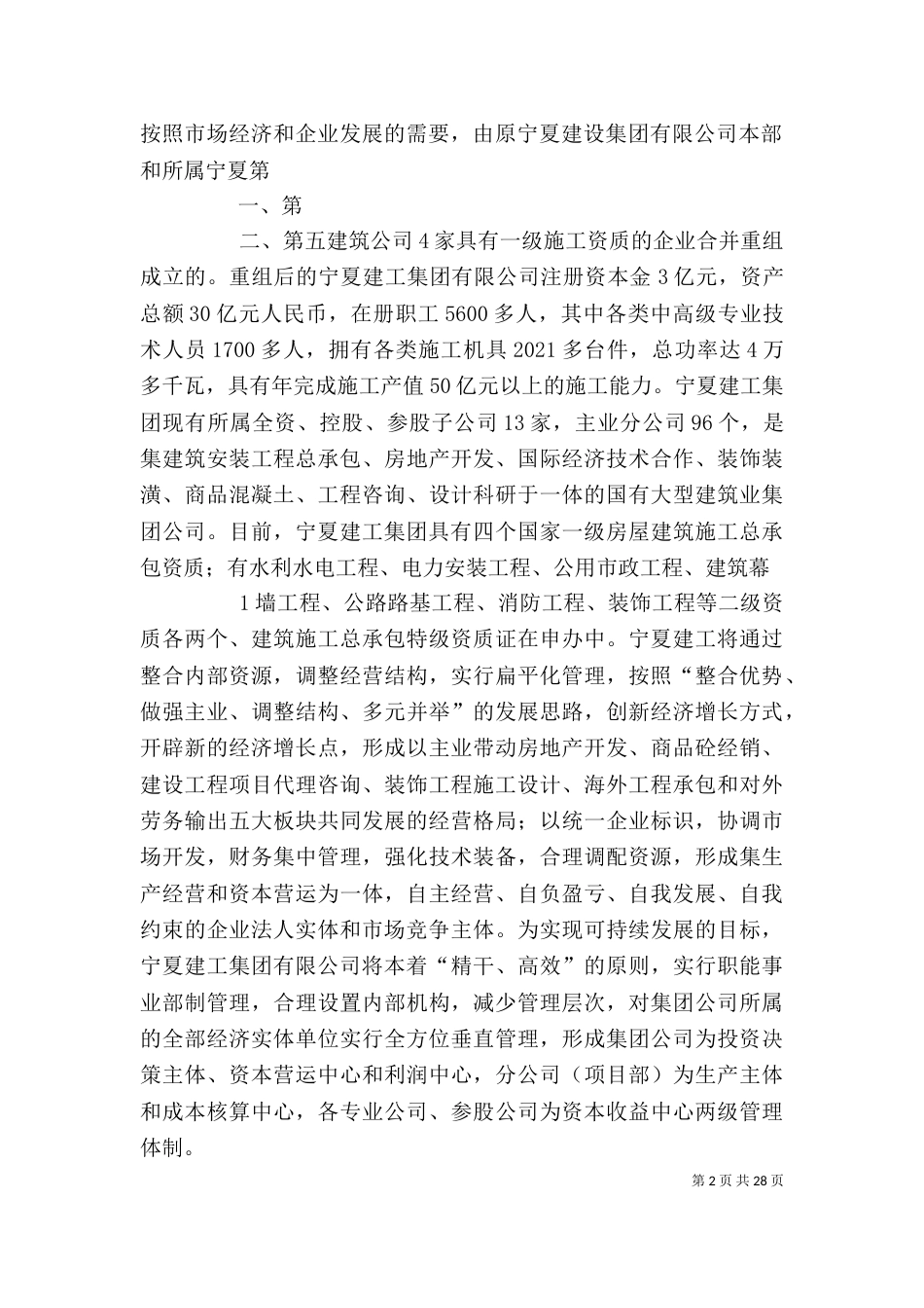 现代企业人力资源培训_第2页