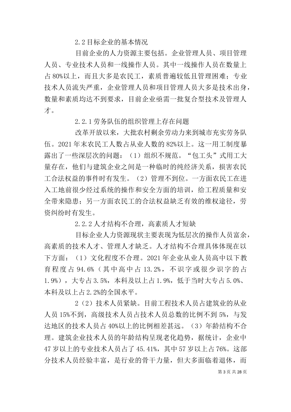 现代企业人力资源培训_第3页