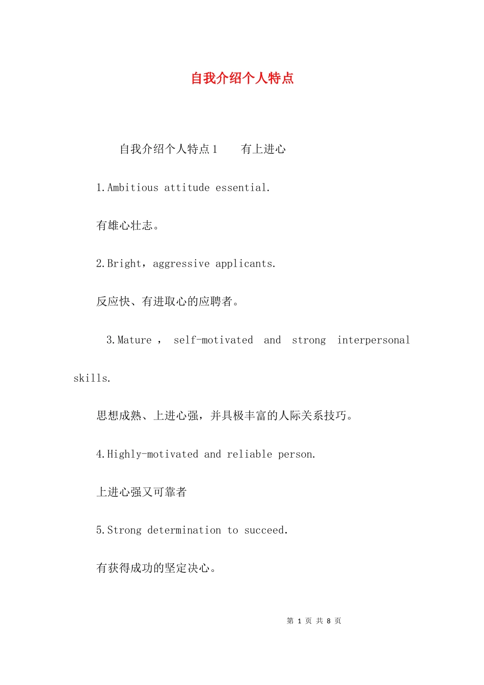 （精选）自我介绍个人特点_第1页