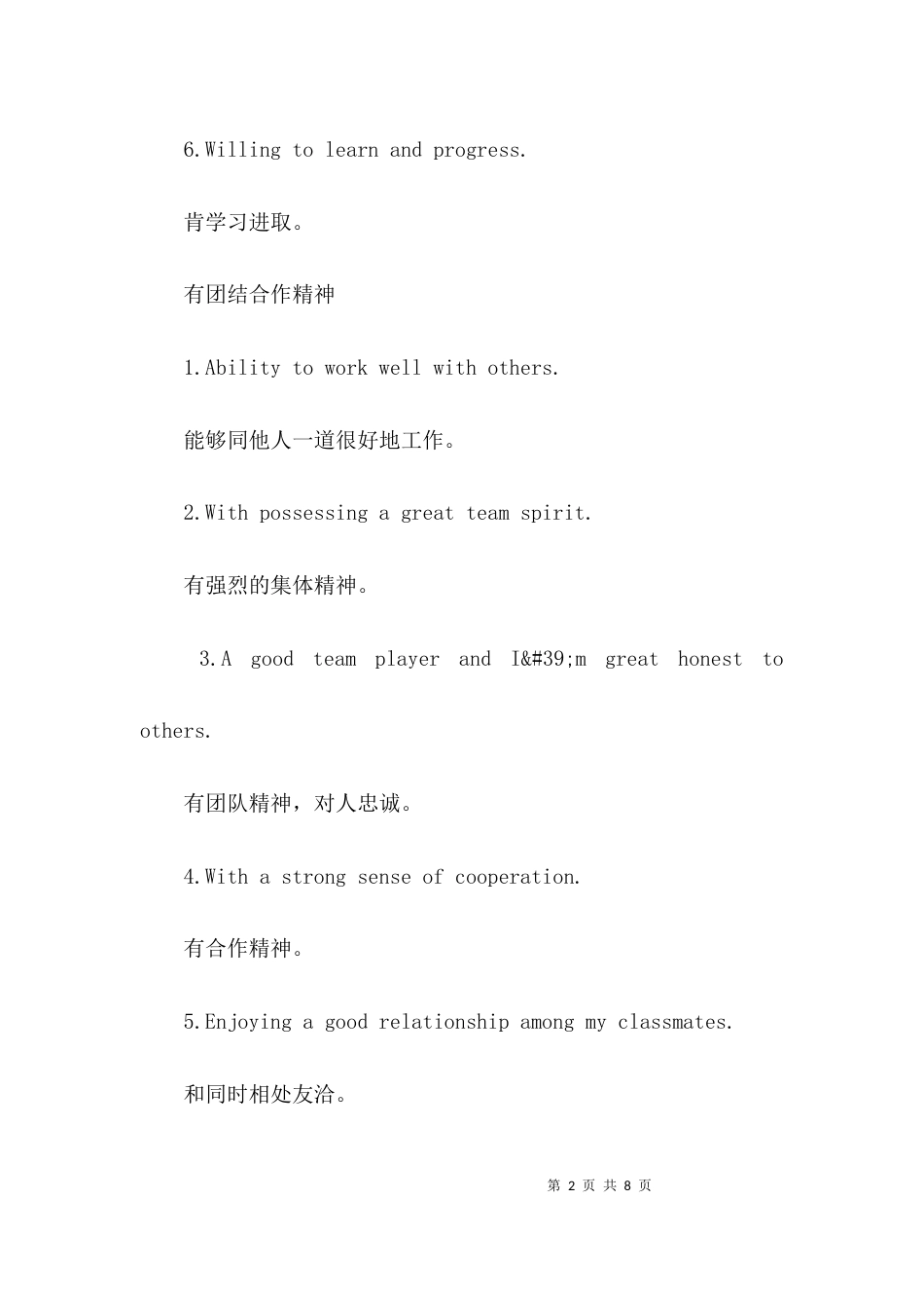 （精选）自我介绍个人特点_第2页