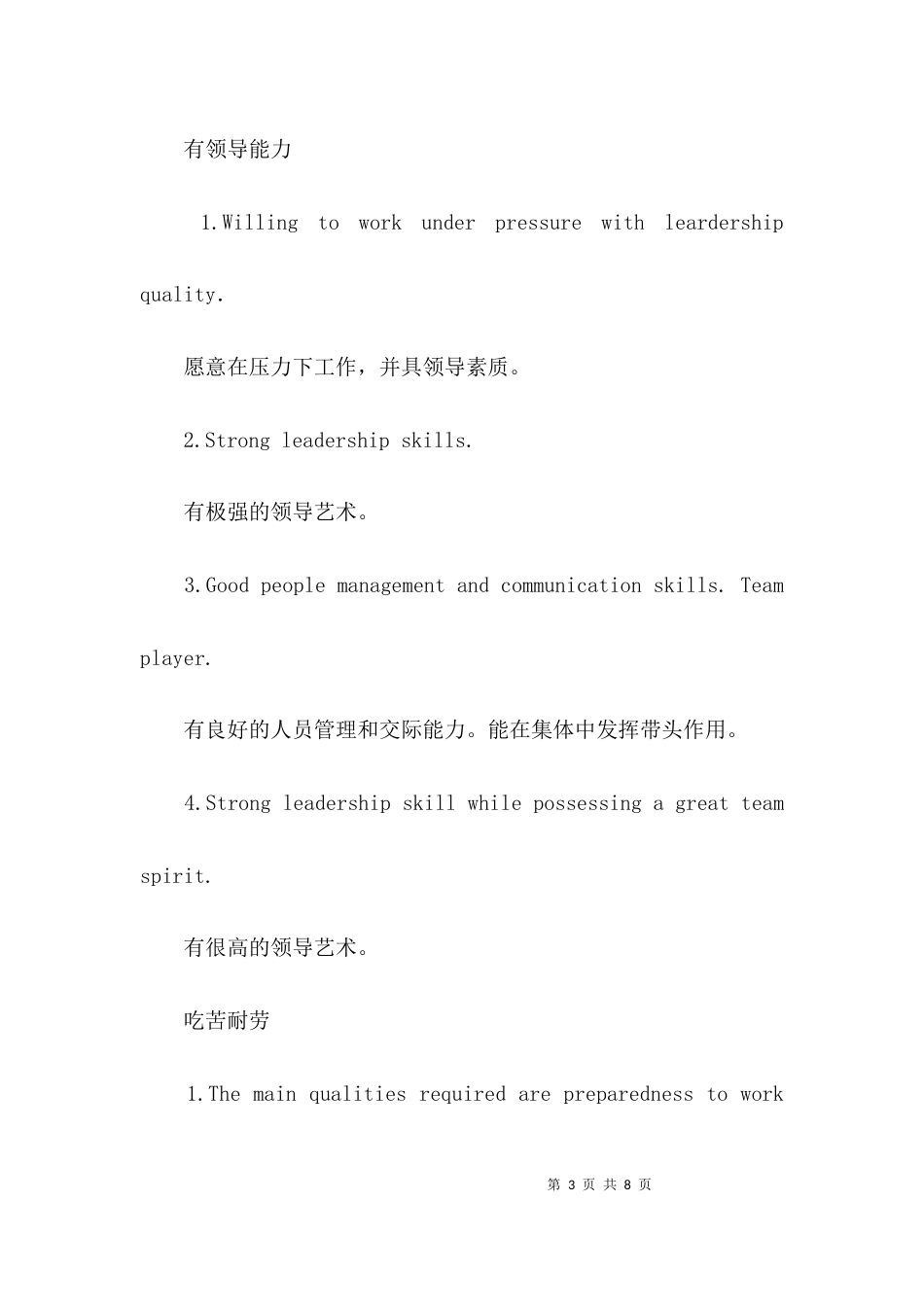 （精选）自我介绍个人特点_第3页