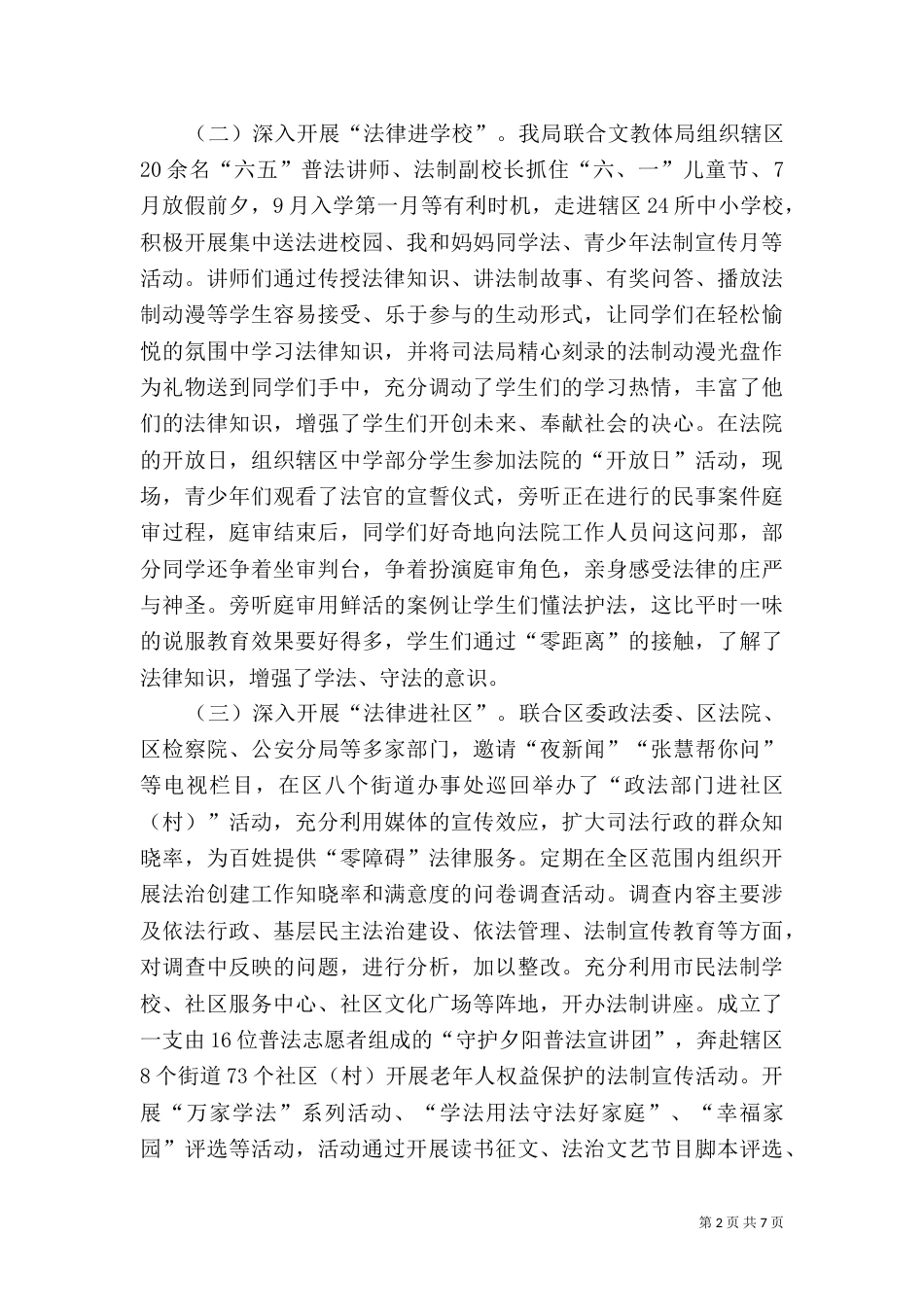 司法局法制教育工作总结_第2页
