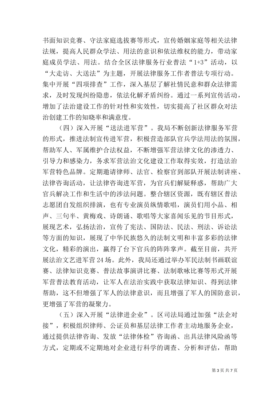 司法局法制教育工作总结_第3页