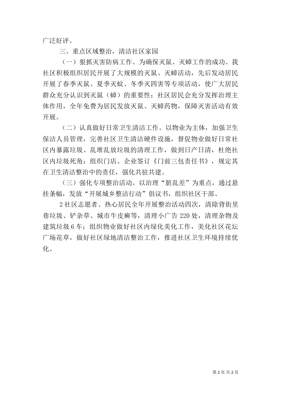 爱国卫生工作开展情况汇报（二）_第2页